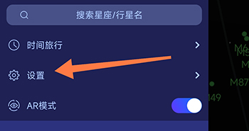 观星设置