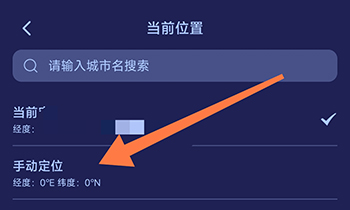 观星手动定位
