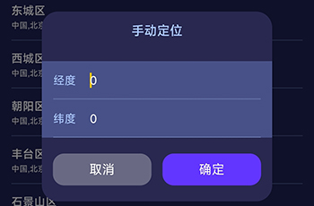 观星经纬定位