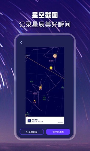 观星 V2.1.5 安卓版截图3