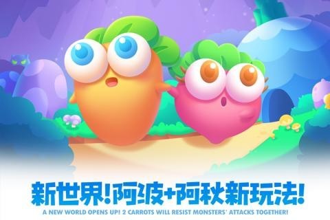 保卫萝卜2官服 V5.2.2 最新安卓版截图5