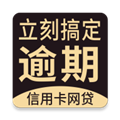 立刻搞定逾期 V1.2.1 安卓版