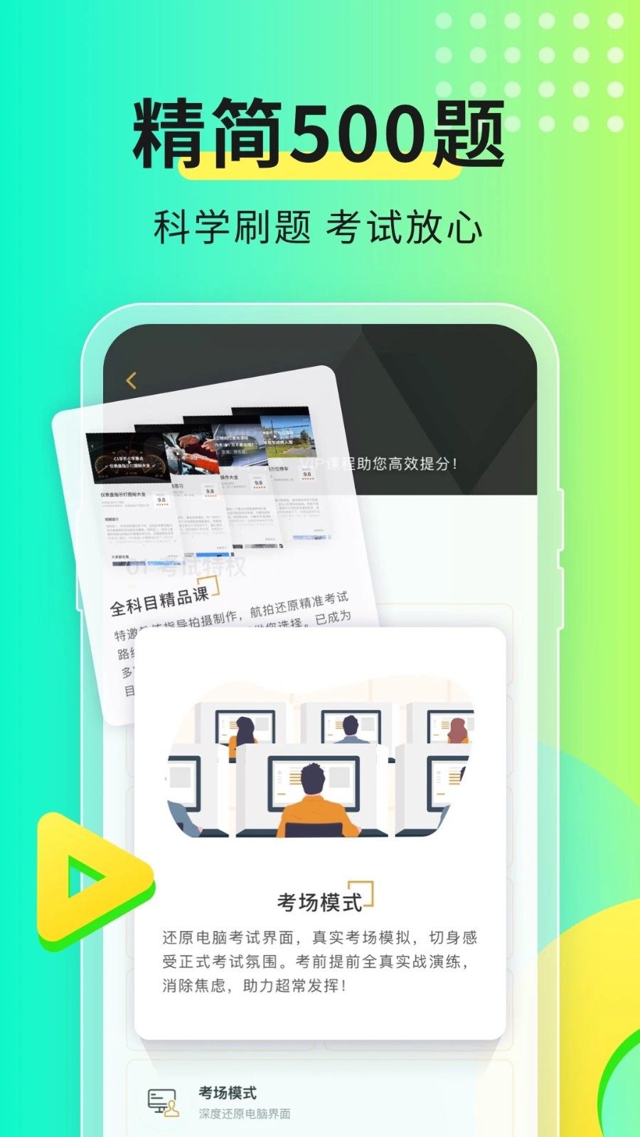 元贝驾考2023版 V10.0.0 官方版截图3