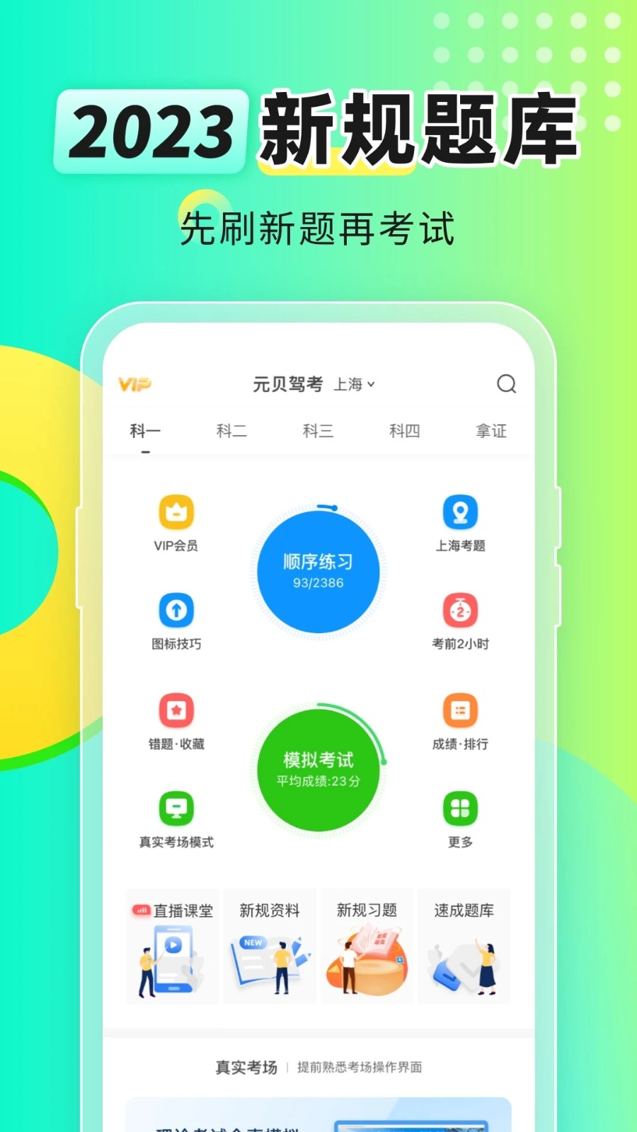 元贝驾考2023版 V10.0.0 官方版截图4