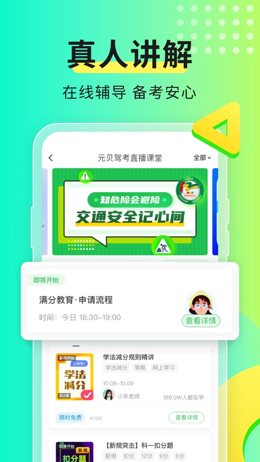 元贝驾考2023版 V10.0.0 官方版截图2