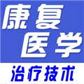 康复医学全题库 V1.0 安卓版