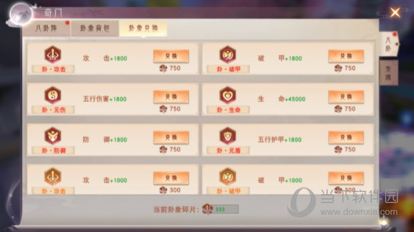 卦象