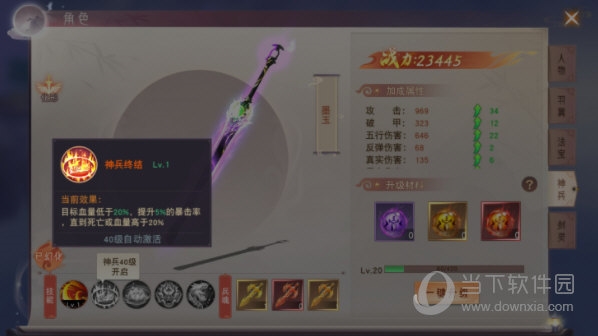 神兵技能