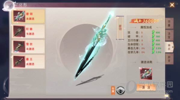 神兵化形