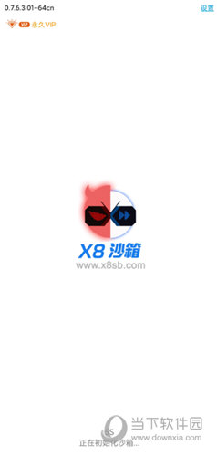 X8沙箱破解版2023