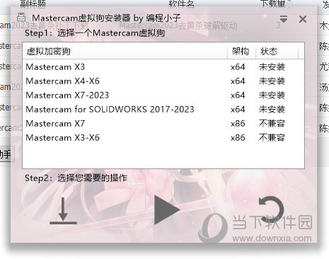 Mastercam2023虚拟狗安装器