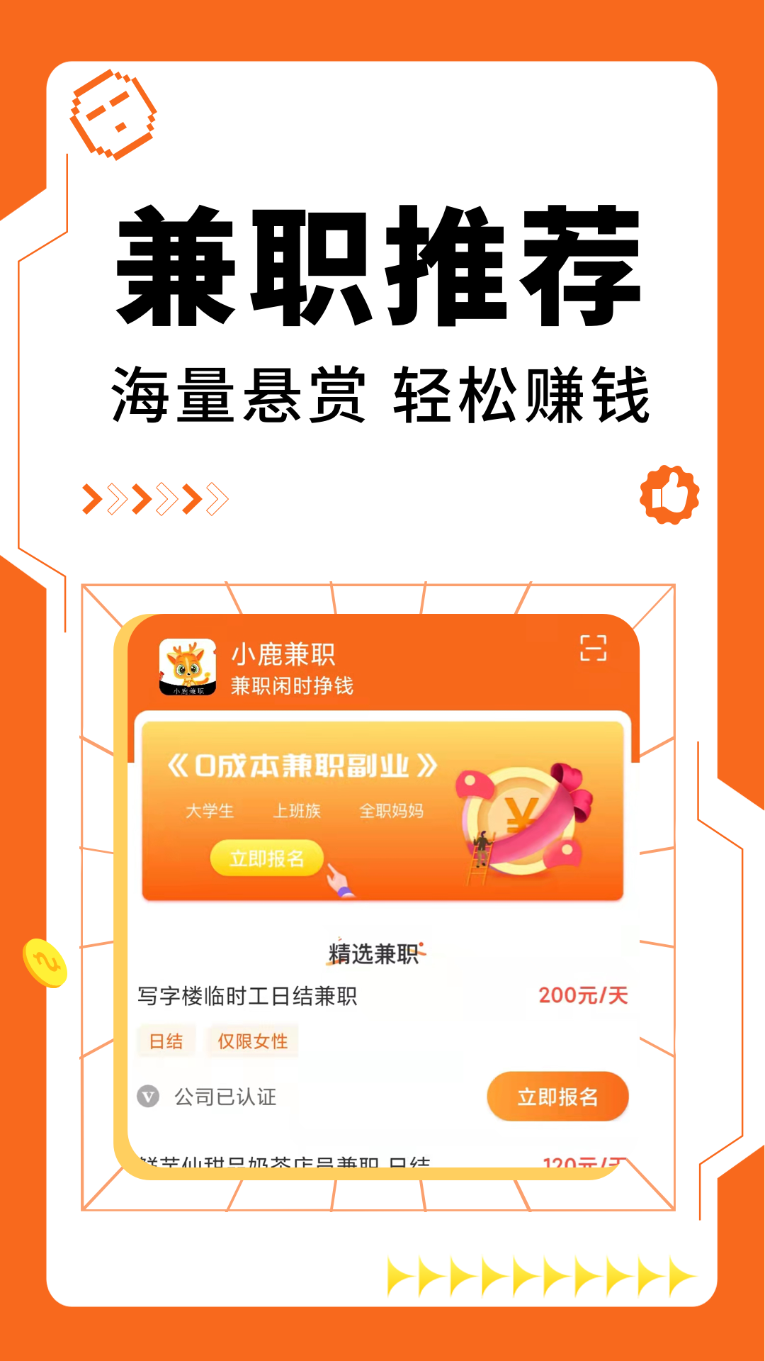 小鹿兼职 V1.2.5 安卓版截图3