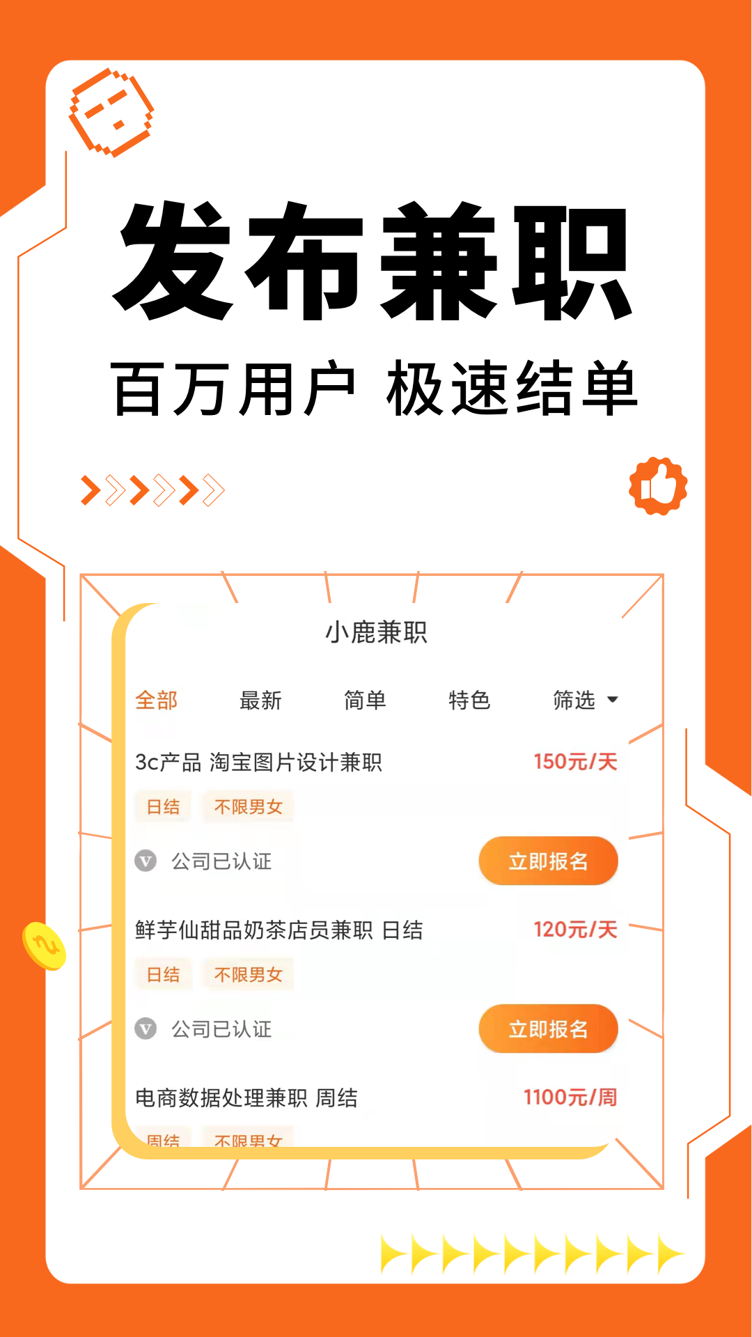 小鹿兼职 V1.2.5 安卓版截图1