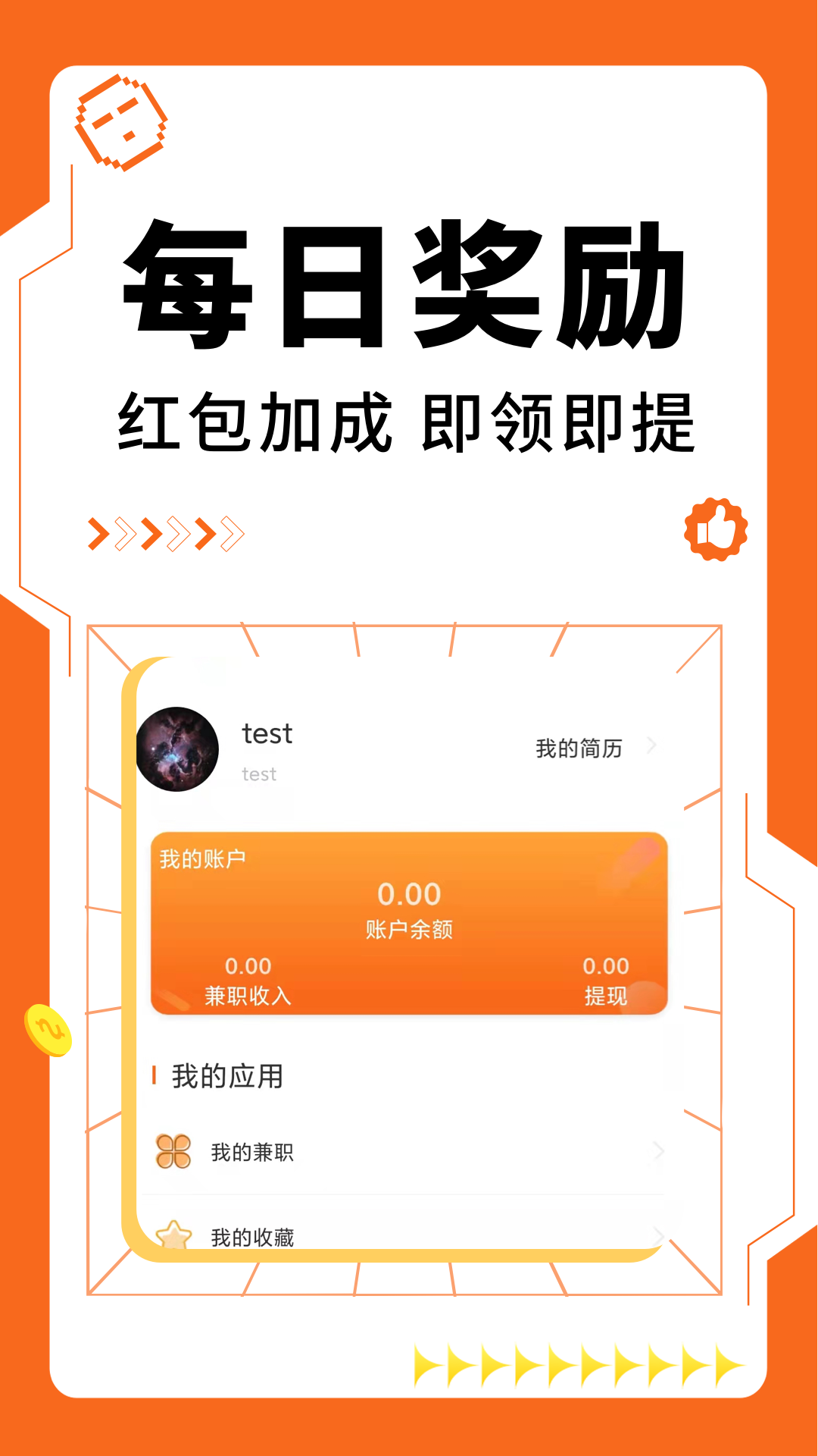 小鹿兼职 V1.2.5 安卓版截图4
