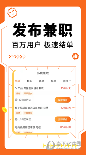小鹿兼职APP