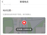 腾讯地图APP怎么设置店铺位置信息 教你快速添加