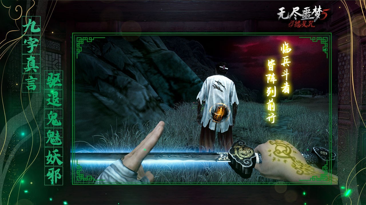 无尽噩梦5怨灵咒开挂版 V2.0.1 安卓版截图1