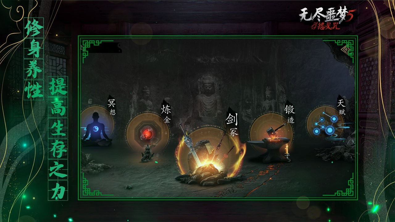 无尽噩梦5怨灵咒开挂版 V2.0.1 安卓版截图4