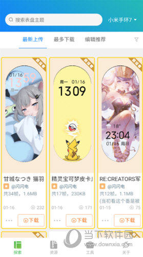 表盘自定义工具APP
