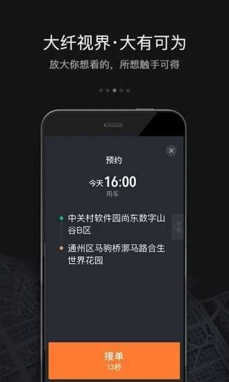 滴滴车主司机端旧版本 V6.0.6 官方安卓版截图3
