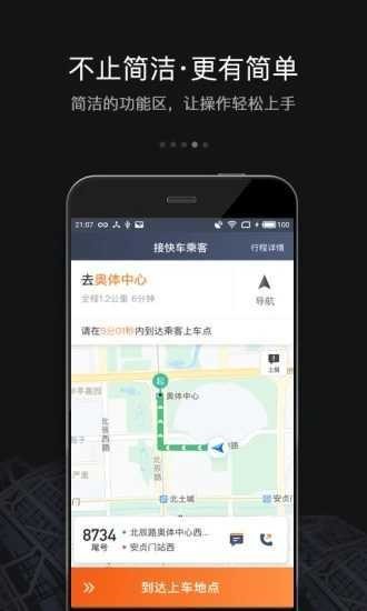 滴滴车主司机端旧版本 V6.0.6 官方安卓版截图1