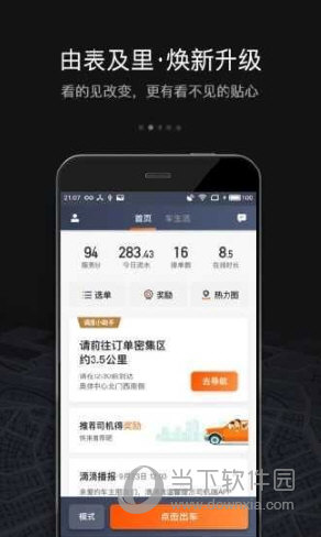 滴滴车主老版本APP