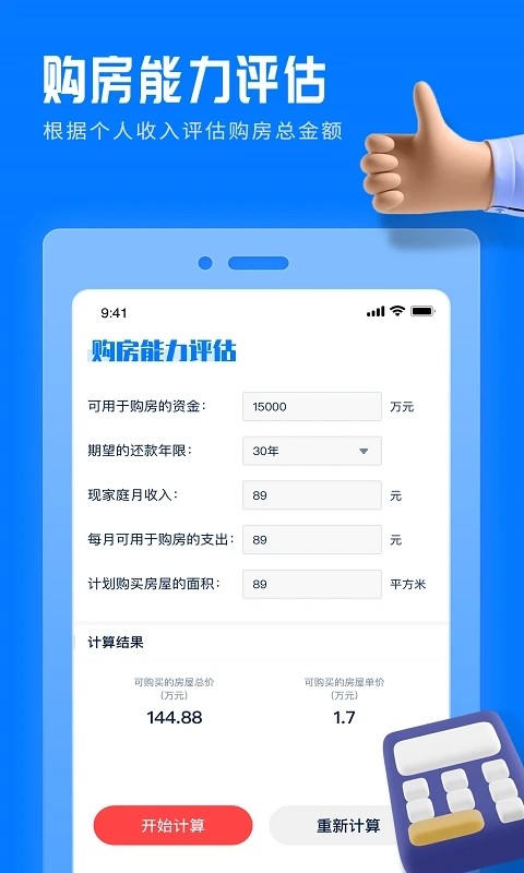 房贷提前还款计算器 V2.1.1 安卓版截图2