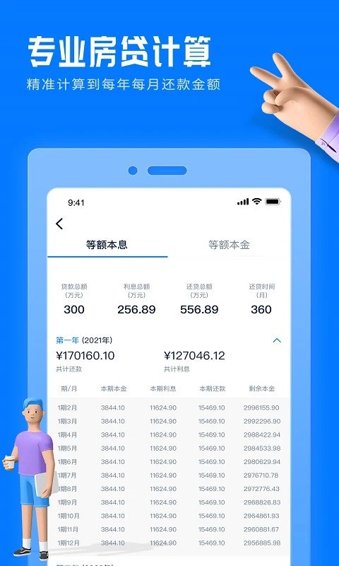 房贷提前还款计算器 V2.1.1 安卓版截图4