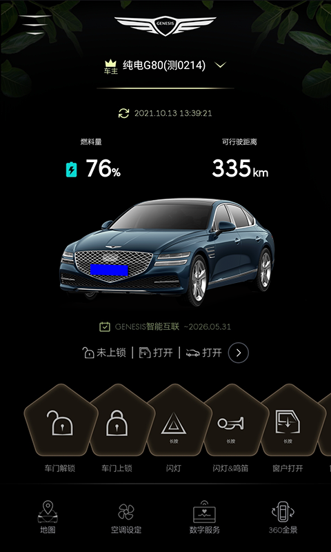捷尼赛思智能互联 V1.12 安卓版截图3