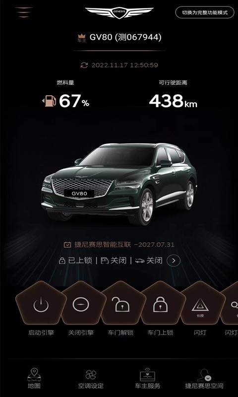 捷尼赛思智能互联 V1.12 安卓版截图1