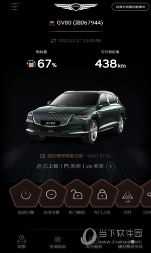 捷尼赛思智能互联APP