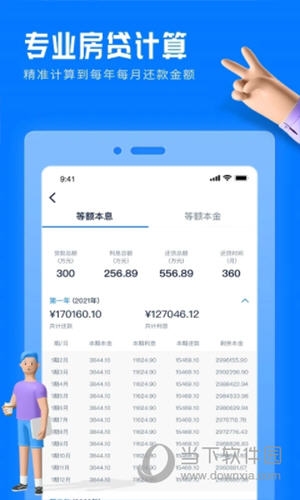 房贷提前还款计算器