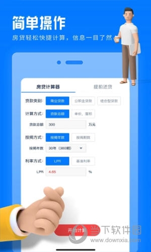 房贷提前还款计算器