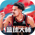 NBA篮球大师4399版 V4.5.1 安卓版