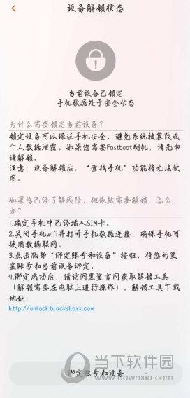 4. 重新启动系统并安装Magisk 框架 
 <img alt="黑鲨3系列解锁bl" src="https://www.downxia.com/www.down