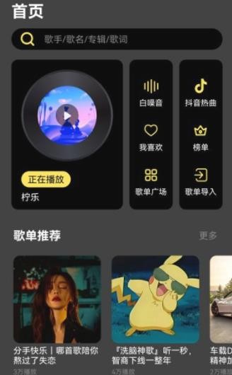 柠乐2023 V1.2.1 安卓版截图4