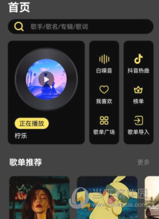 柠乐APP