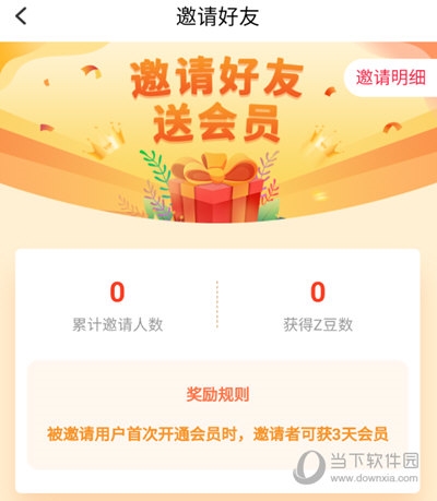 择TA邀请好友