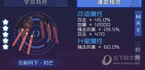 魂器学院官方版下载