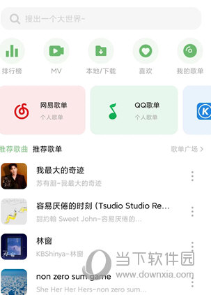 soul音app官方正版下载