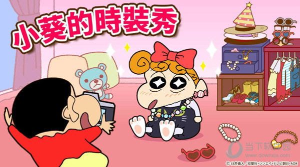 蜡笔小新之小帮手大作战破解版