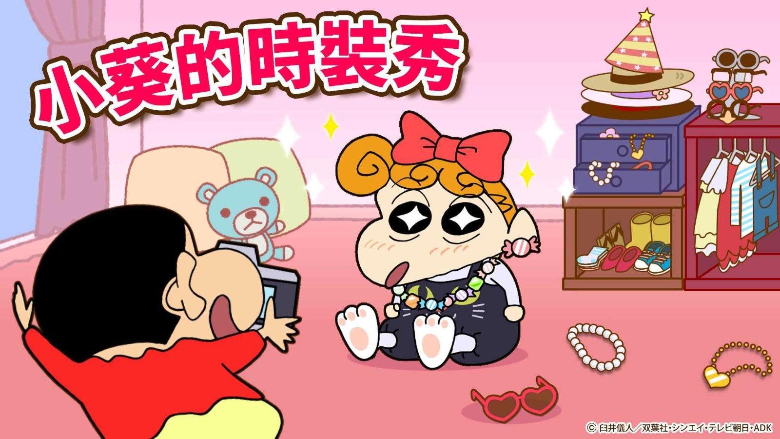 蜡笔小新之小帮手大作战破解版 V2.18.3 安卓版截图2