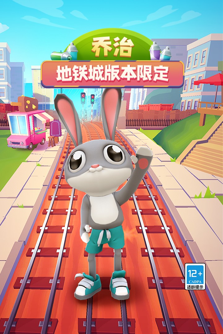 地铁跑酷官服 V4.01.0 安卓版截图3