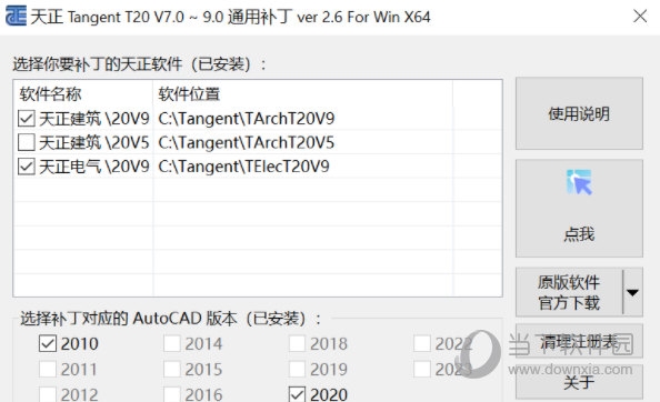 天正结构T20V9.0破解版