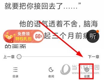 得间免费小说极速版