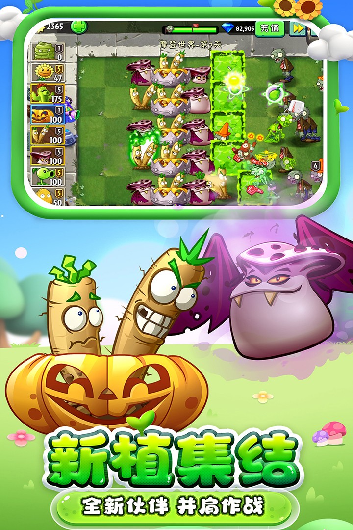 植物大战僵尸2官服 V3.0.7 安卓最新版截图2