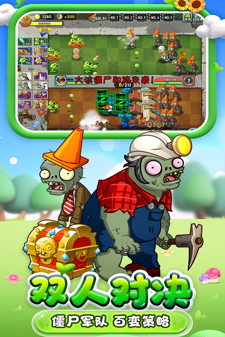 植物大战僵尸2官服 V3.0.7 安卓最新版截图3