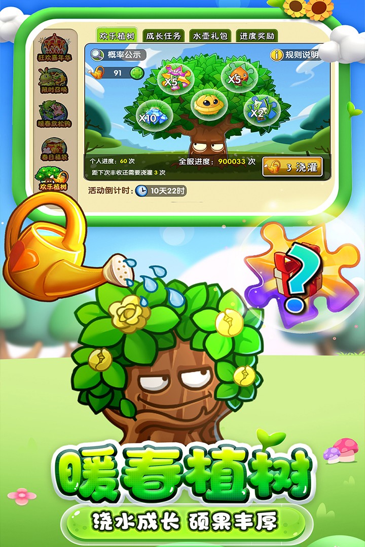 植物大战僵尸2官服 V3.0.7 安卓最新版截图4