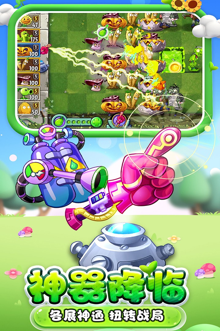植物大战僵尸2官服 V3.0.7 安卓最新版截图5