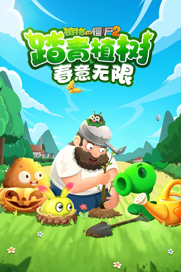 植物大战僵尸2官服 V3.0.7 安卓最新版截图1